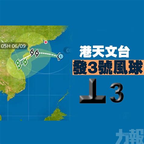 8 gale or storm signal），是香港熱帶氣旋警告信號之一，一般市民俗稱為八號風球。該信號因應實測風向，分為四個方向：八號西北、西南、東北和東南烈風或暴風信號。 港天文台發3號風球 - 澳門力報官網