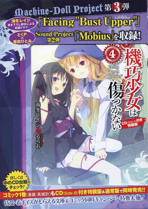 An ordinary man makes an extraordinary discovery when a train accident leaves his fellow passengers dead — and him unscathed. Unbreakable Machine-Doll Drama CD (Side-A) | Unbreakable ...