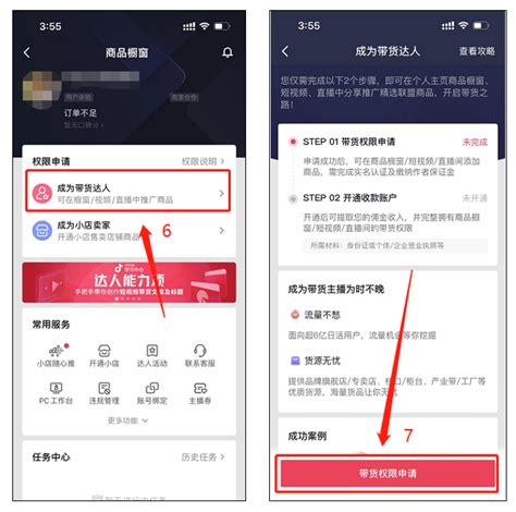 抖音橱窗怎么开通抖音橱窗开通步骤图文教程 零壹电商