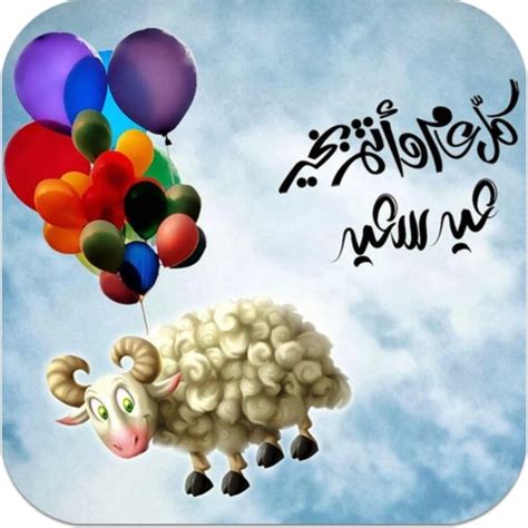 Maybe you would like to learn more about one of these? رسائل عيد الاضحى للاصدقاء 2020, بطاقة تهنئة بالعيد لصديقتي ...