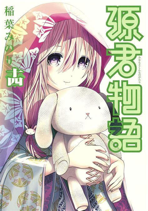 Manga Vo Minamoto Kun Monogatari Jp Vol14 Inaba Minori Inaba Minori 源君物語 Manga News