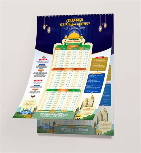 সেহরি ও ইফতারের সময়সূচি ২০২৩ · Ramadan Calendar Design 2023 Shorif Art