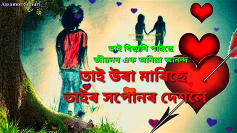 Some assamese love photo and assamese love quotes included in this post for viewers. Assamese Whatsapp Status //very sad // heart touching ...