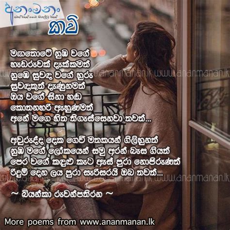 Sinhala Poem Magathote Numba Wage By Bianka Ruwanpathirana Sinhala