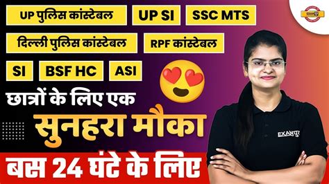 🔥up पुलिसup Sissc Mtsdpbsf Hcmasirpf कांस्टेबलsi छात्रों के लिए