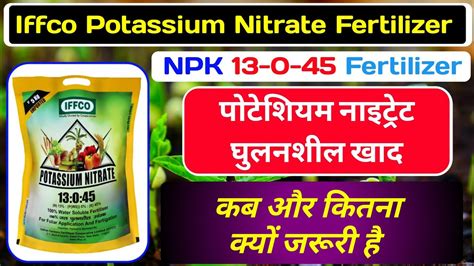Potassium Nitrate 13 0 45 Npk Fertilizer Water Soluble
