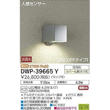 Amazon 大光電機 DAIKO 人感センサー付アウトドアライトLED内蔵 DWP 39599Y DAIKO センサーライト