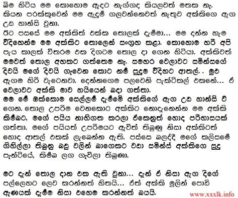 Full Amma Sinhala Wela Katha