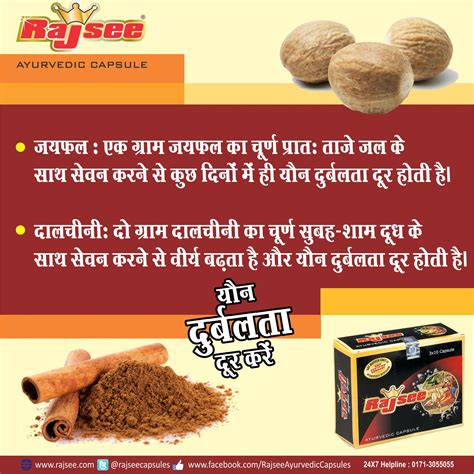 Rajsee Health Tips Benefits Of Nutmeg Jaiphal And Dalchini Cinnamon ‪ ‎rajseeayurvedic
