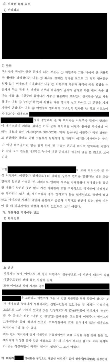 Lee Hyunjoo Reveals Legal Document Denying Dsp Medias Claims Regarding