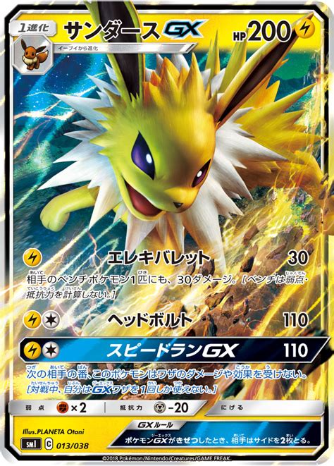 Jolteon pokémon serebii.net pokédex providing all details on moves, stats, abilities, evolution data and locations for pokémon sword & shield 'Jolteon-GX / Flareon-GX / Vaporeon-GX Special Collections' Product Image!