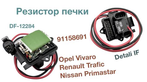 Резистор печки Opel Vivaro Renault Trafic Nissan Primastar 91158691 ...