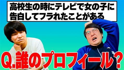 【クイズ】マセキhpのプロフィール「その他」欄を見て誰か当てろ！【ガクヅケ】 Youtube