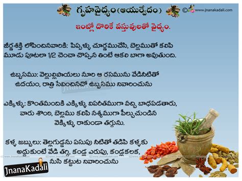 Ayurvedam Remedys In Telugu Gruha Vaidyam Remedies In Telugu Jnana