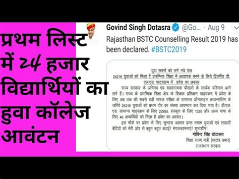 BSTC FIRST COLLEGE ALLOTMENT परथम लसट म इतन वदयरथय क