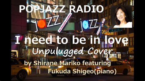 I Need To Be In Love Unplugged Cover By Shirane Mariko Featuring
