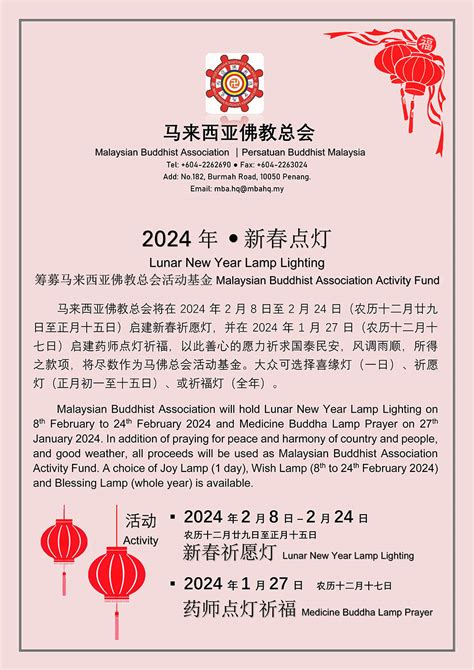 2024年 新春点灯 Malaysian Buddhist Association