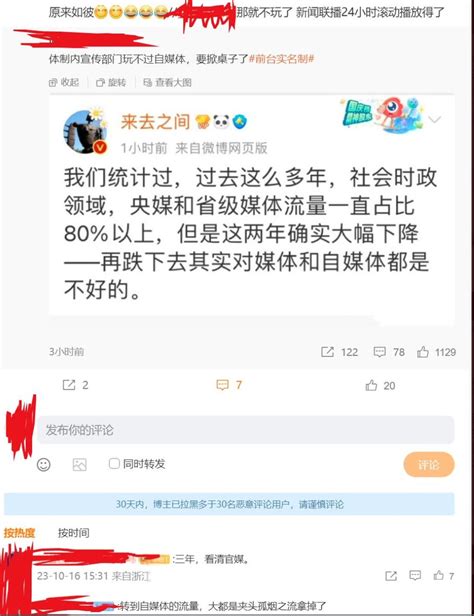 微博ceo王高飞称，过去多年官方媒体的流量在社会时政领域占比一直超过80 ，但是近两年大幅下降。说明人们宁愿相信爱国大v们的阴谋论和谣言也不愿意再相信官方媒体。