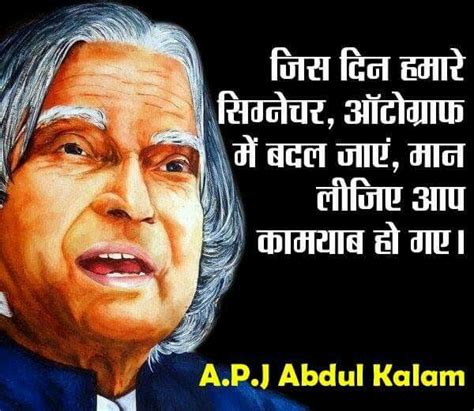 इसलिए motivational quotes on education in hindi में दिए है जो शिक्षा के महत्व को दर्शाति है शुभ सकाळ | Kalam quotes, Best inspirational quotes ...