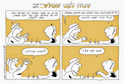 הרעידה, בעוצמה של 7.3 בסולם ריכטר, הורגשה במרחק של 67 קמ כזכור, בשנת 2011 פקדה את פוקושימה רעידת אדמה בעצמה של 9 דרגות בסולם ריכטר, הרעש הביא למותם של. שנייה לפני שגולש - קומיקס לקפה של הבוקר