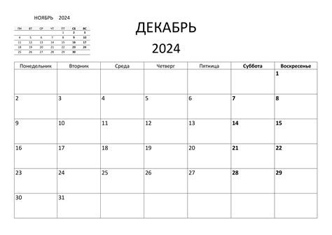 Календарь на декабрь 2024 года распечатать А4 — calendar12.ru