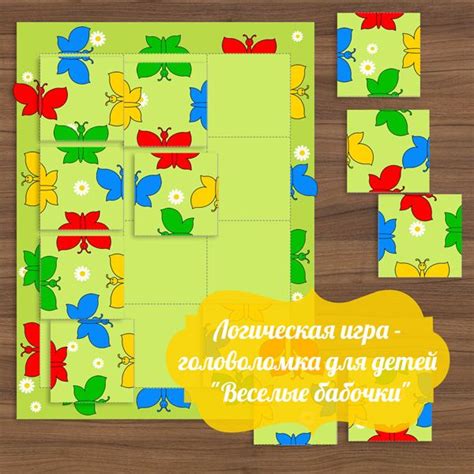 Логическая игра — головоломка для детей Веселые бабочки скачать