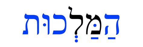 Level 11 Part 4 Native Biblical Hebrew Aleinu Prayer Siddur W
