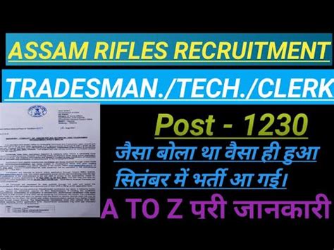 Assam Rifles Rifleman Recruitment 2021 Assam Rifles Recruitment 2021