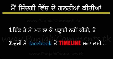 Punjabi Graphics and Punjabi Photos : VERY FUNNY NEW PUNJABI STATUS ...