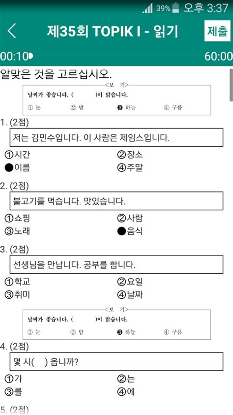 Topik Test Simulator All Levels 1 2 3 4 For Android Korean