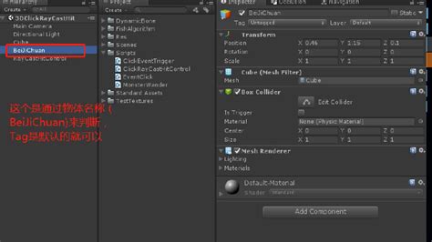 Unity3d 场景中3d物体添加点击事件unity3d怎么为物体添加mouseclick Csdn博客