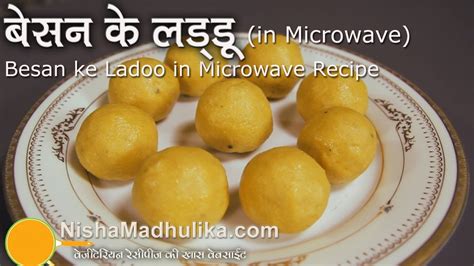 Besan Ladoo Recipe How To Make Besan Ladoo In Microwave Youtube