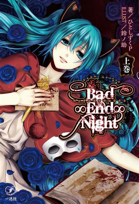 Vocaloid Hatsune Miku Bad End Night Manga Hatsune Miku Kaito