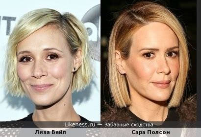 Хотя полсон и тейлор начали встречаться в 2015 году, на самом деле они встретились за 10 лет до этого на званом обеде. Лиза вейл на Likeness.ru / Лучшие сходства в конце