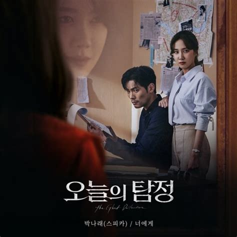 Stream full episodes of the ghost detective for free online | synopsis: Download Park Narae (Spica) - The Ghost Detective OST Part ...