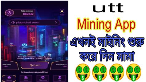 Utopia Mining App। Utopia Free Mining App । Utt Mining App । Utt Coin