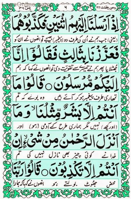 Surah Yaseen With Translation In Urdu The Stylish Life