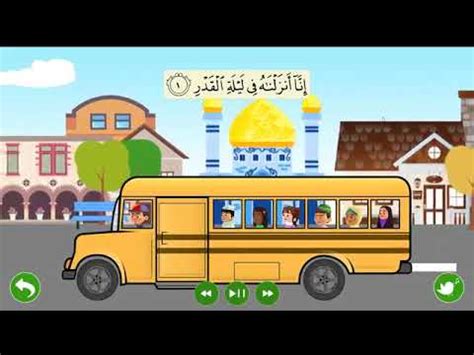 إِنَّا أَنْزَلْنَاهُ فِي لَيْلَةِ الْقَدْرِ ١. ‫سورة القدر مكررة بصوت و ترديد الاطفال‬‎ - YouTube