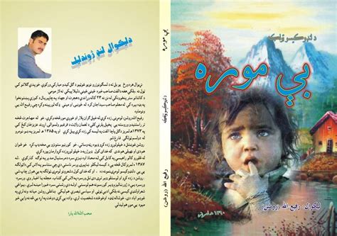 Pashto Adabi Panra Pashto New Short Stories Book Be Mora By Rafi