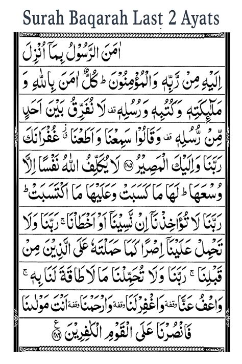 Surah Al Baqarah Last Ayaat Last Verses Of Surah Al Baqarah My Xxx