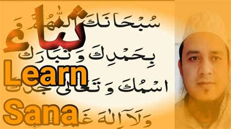 Sana Dua Dua E Masoora Learn Islamic Studies By Mohd Shafiullah