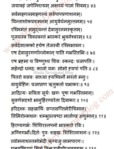 Aditya Hridayam Lyrics In Sanskrit Hindu Devotional Blog