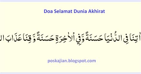 Dan limpahkan rezeki kepada kami dan diikuti dengan kesempurnaan mengikutinya zahir dan batin, kesihatan dan keselamatan dengan rahmatmu ya allah tuhan yang maha pengasih. Doa Selamat Dunia Akhirat Lengkap Arab Latin dan Artinya