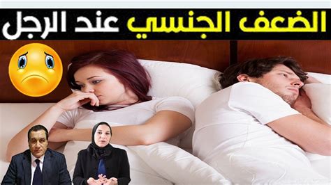 أسباب الضعف الجنسي عند الرجل وكيفية العلاج مع البروفيسور الدكتورة فدوى السعداني أحمد المنصوري