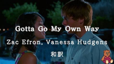 【和訳】vanessa Hudgens Zac Efron Gotta Go My Own Way From High School