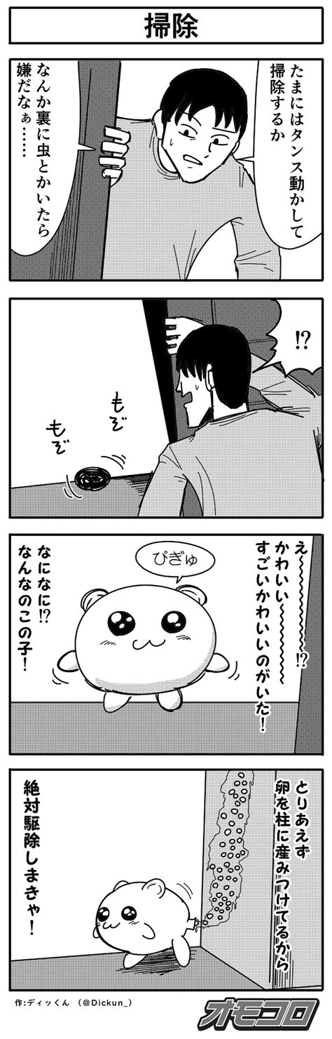 【4コマ漫画】掃除 オモコロ