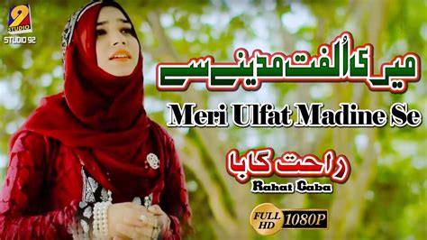 Meri Ulfat Madiney Se New Naat By Rahat Gaba Youtube