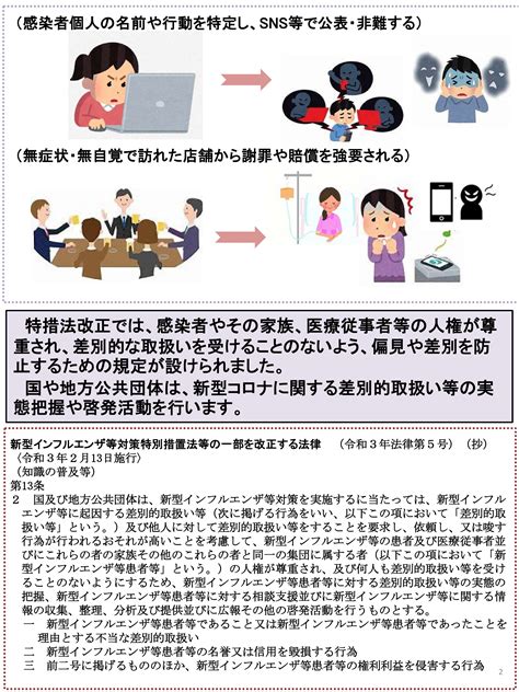 富山県／新型コロナウイルス感染症に起因する差別的取扱い等の防止について