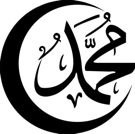 muhammad png - #muhammad - Kaligrafi Allah Dan Muhammad | #4355115 - Vippng