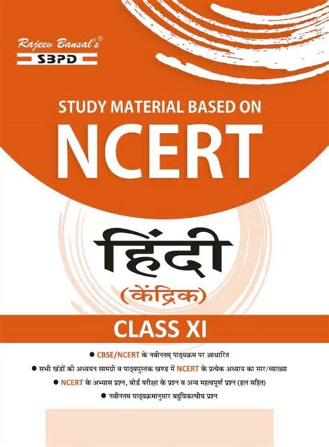Study Material Based On Ncert Hindi Class Xi Buy Study Material Based
